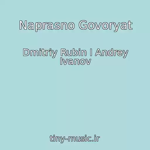 کاور آهنگ Naprasno Govoryat از Dmitriy Rubin I Andrey Ivanov
