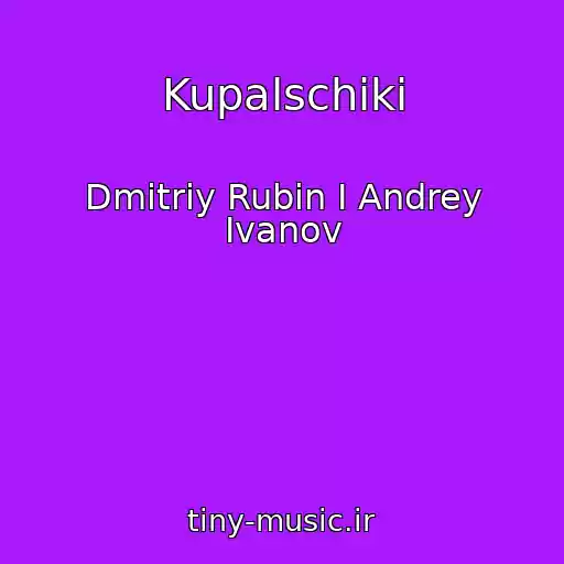 کاور آهنگ Kupalschiki از Dmitriy Rubin I Andrey Ivanov