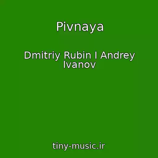 کاور آهنگ Pivnaya از Dmitriy Rubin I Andrey Ivanov