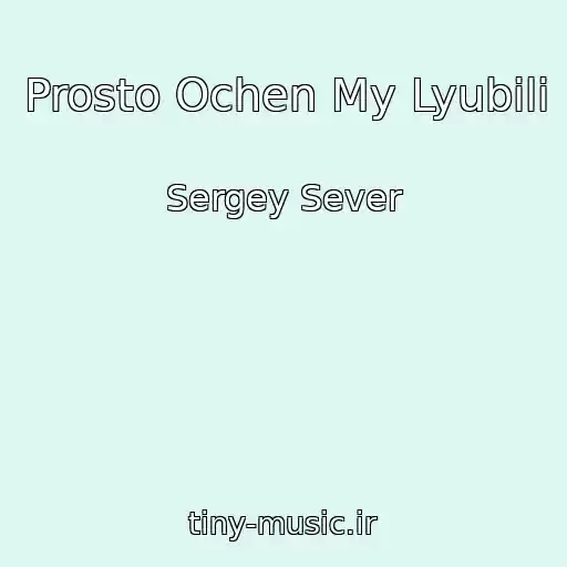 کاور آهنگ Prosto Ochen My Lyubili از Sergey Sever