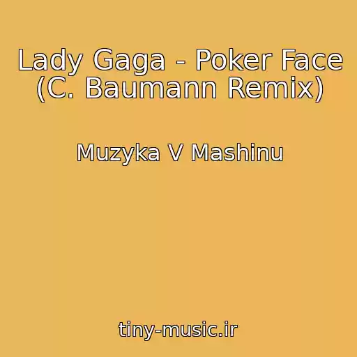 کاور آهنگ Lady Gaga - Poker Face (C. Baumann Remix) از Muzyka V Mashinu