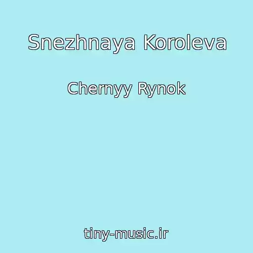 کاور آهنگ Snezhnaya Koroleva از Chernyy Rynok