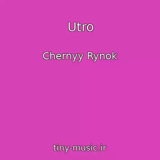 کاور آهنگ Utro از Chernyy Rynok