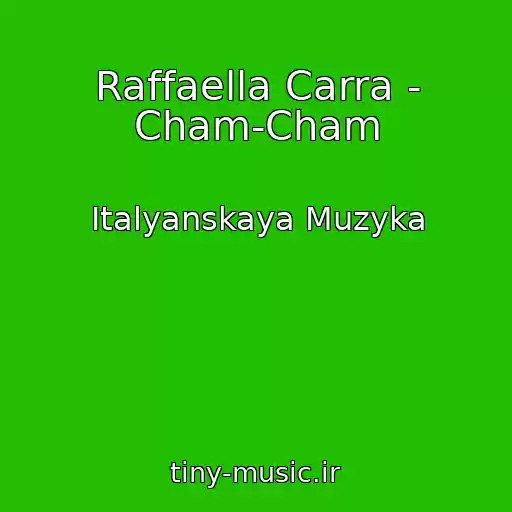 کاور آهنگ Raffaella Carra - Cham-Cham از Italyanskaya Muzyka