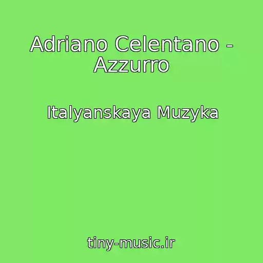کاور آهنگ Adriano Celentano - Azzurro از Italyanskaya Muzyka