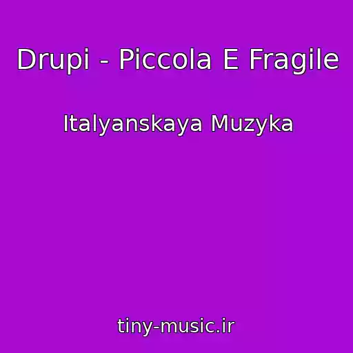 کاور آهنگ Drupi - Piccola E Fragile از Italyanskaya Muzyka