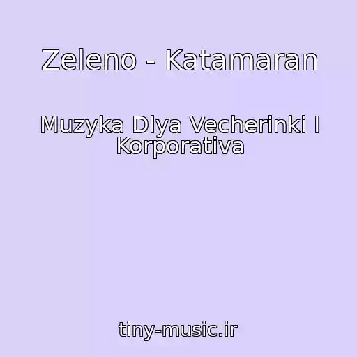 کاور آهنگ Zeleno - Katamaran از Muzyka Dlya Vecherinki I Korporativa