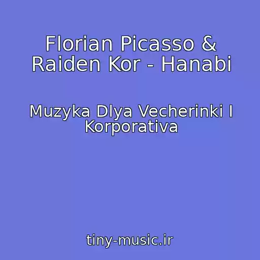 کاور آهنگ Florian Picasso & Raiden Kor - Hanabi از Muzyka Dlya Vecherinki I Korporativa