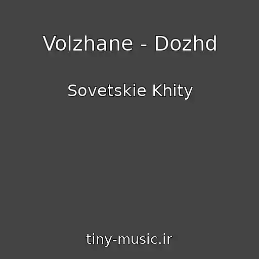 کاور آهنگ Volzhane - Dozhd از Sovetskie Khity