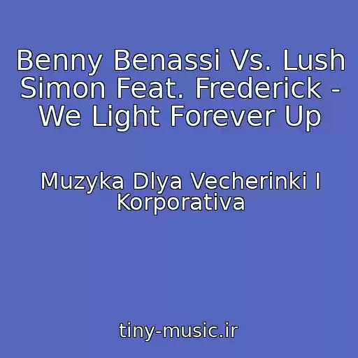 کاور آهنگ Benny Benassi Vs. Lush  Simon Feat. Frederick - We Light Forever Up از Muzyka Dlya Vecherinki I Korporativa