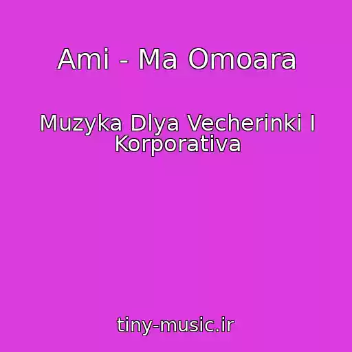 کاور آهنگ Ami - Ma Omoara از Muzyka Dlya Vecherinki I Korporativa