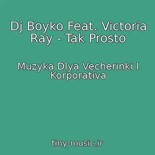 کاور آهنگ Dj Boyko Feat. Victoria Ray - Tak Prosto از Muzyka Dlya Vecherinki I Korporativa