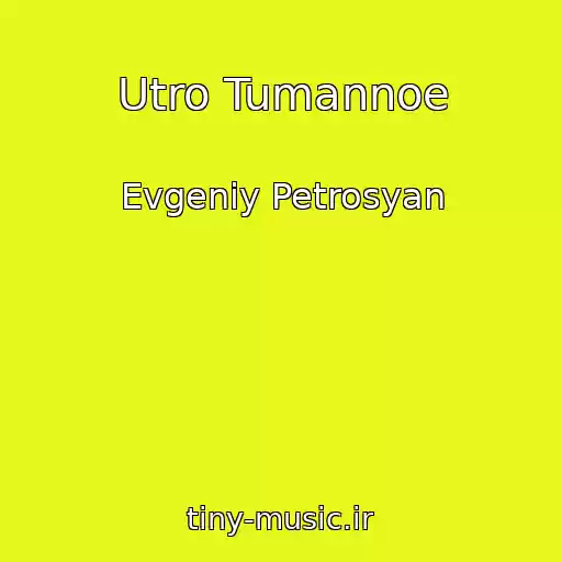 کاور آهنگ Utro Tumannoe از Evgeniy Petrosyan