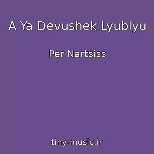 کاور آهنگ A Ya Devushek Lyublyu از Per Nartsiss