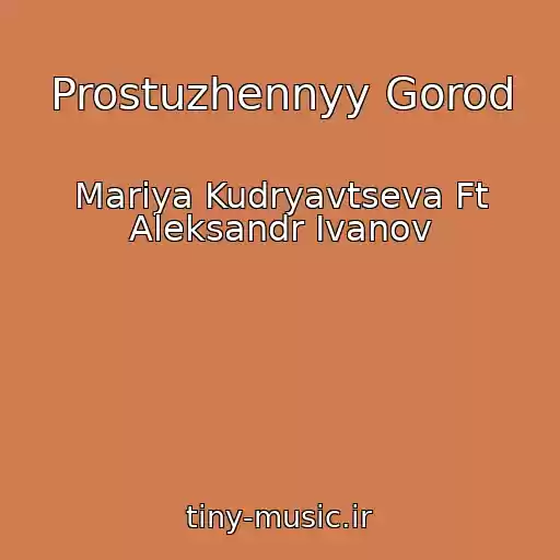 کاور آهنگ Prostuzhennyy Gorod از Mariya Kudryavtseva Ft Aleksandr Ivanov