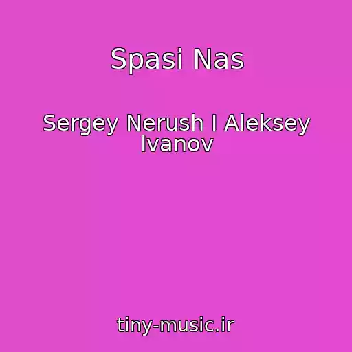 کاور آهنگ Spasi Nas از Sergey Nerush I Aleksey Ivanov