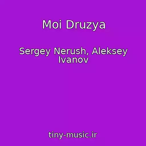 کاور آهنگ Moi Druzya از Sergey Nerush, Aleksey Ivanov