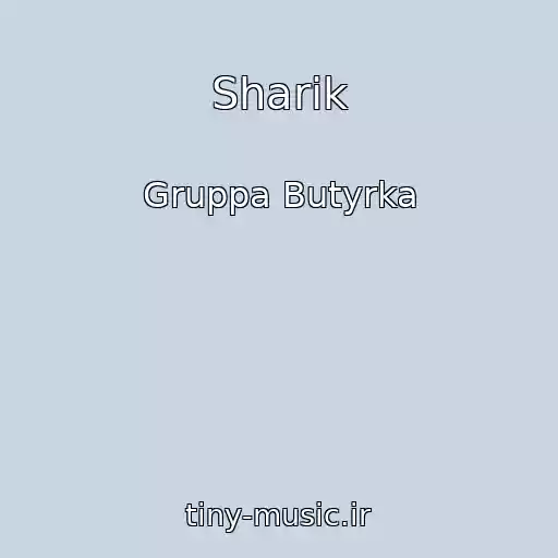 کاور آهنگ Sharik از Gruppa Butyrka