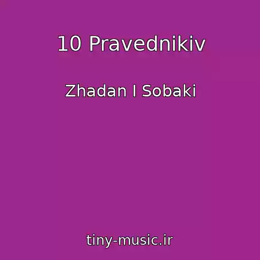 کاور آهنگ 10 Pravednikіv از Zhadan І Sobaki