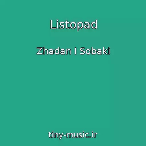 کاور آهنگ Listopad از Zhadan І Sobaki