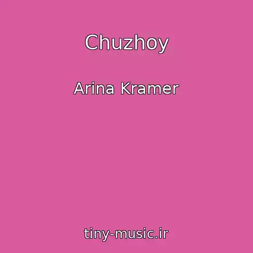 کاور آهنگ Chuzhoy از Arina Kramer