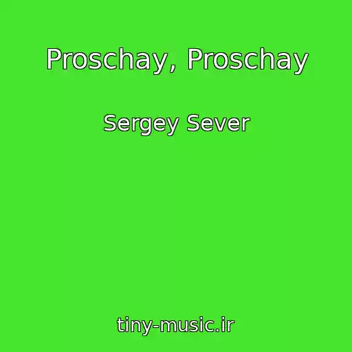 کاور آهنگ Proschay, Proschay از Sergey Sever