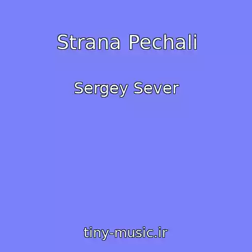 کاور آهنگ Strana Pechali از Sergey Sever