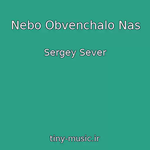 کاور آهنگ Nebo Obvenchalo Nas از Sergey Sever