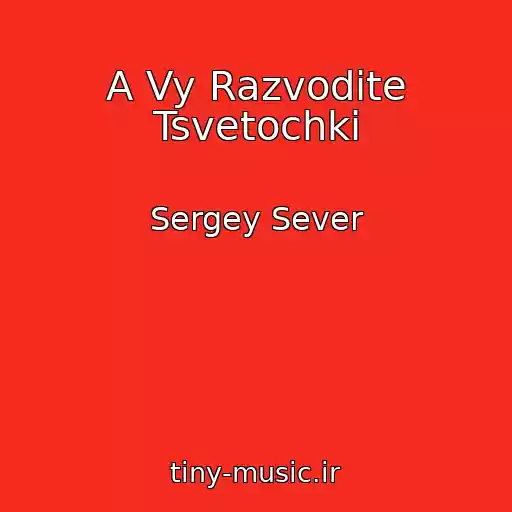 کاور آهنگ A Vy Razvodite Tsvetochki از Sergey Sever
