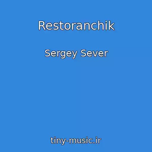 کاور آهنگ Restoranchik از Sergey Sever