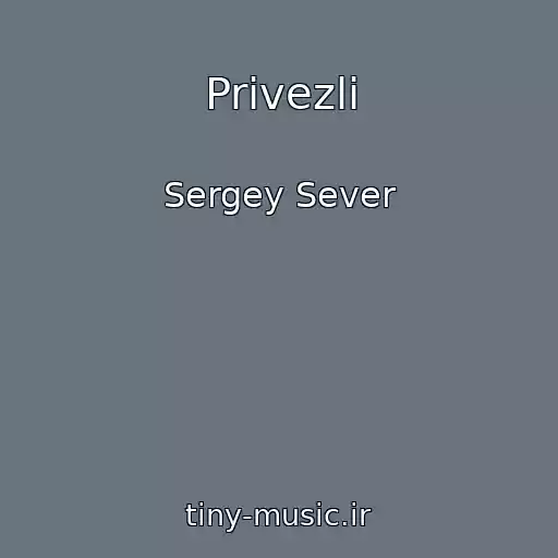 کاور آهنگ Privezli از Sergey Sever