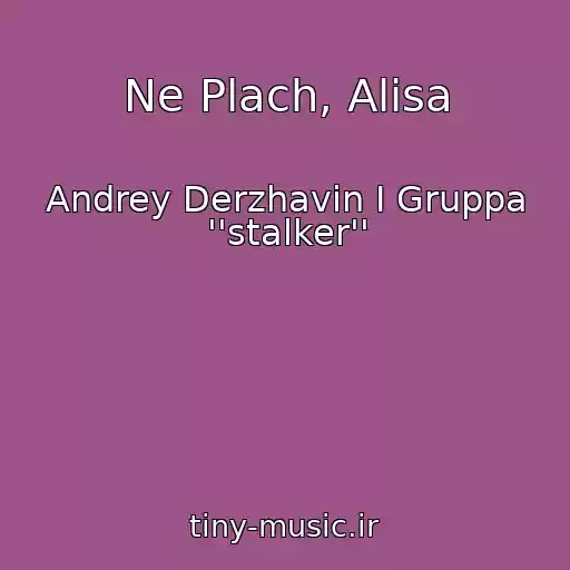 کاور آهنگ Ne Plach, Alisa از Andrey Derzhavin I Gruppa ''stalker''