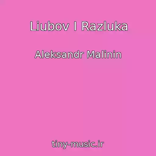 کاور آهنگ Liubov I Razluka از Aleksandr Malinin