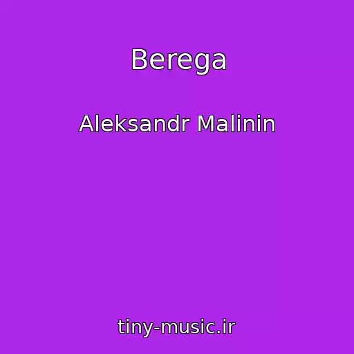 کاور آهنگ Berega از Aleksandr Malinin