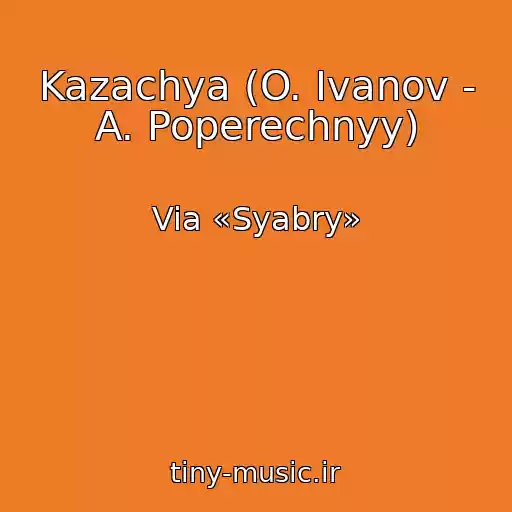 کاور آهنگ Kazachya (O. Ivanov - A. Poperechnyy) از Via «Syabry»