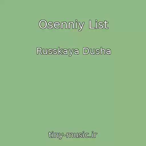 کاور آهنگ Osenniy List از Russkaya Dusha