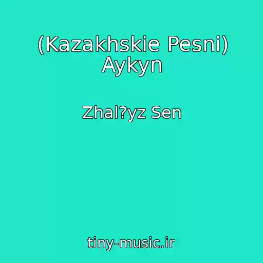 کاور آهنگ (Kazakhskie Pesni) Aykyn از Zhal?yz Sen
