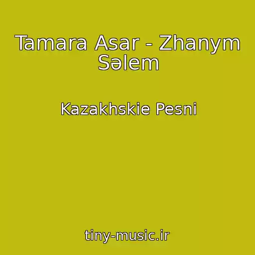 کاور آهنگ Tamara Asar - Zhanym Sәlem از Kazakhskie Pesni