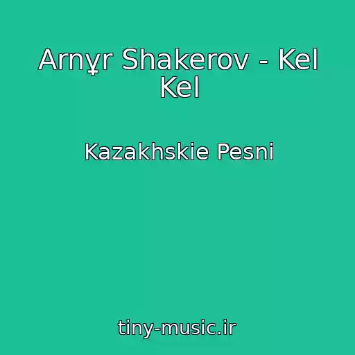 کاور آهنگ Arnұr Shakerov - Kel Kel از Kazakhskie Pesni