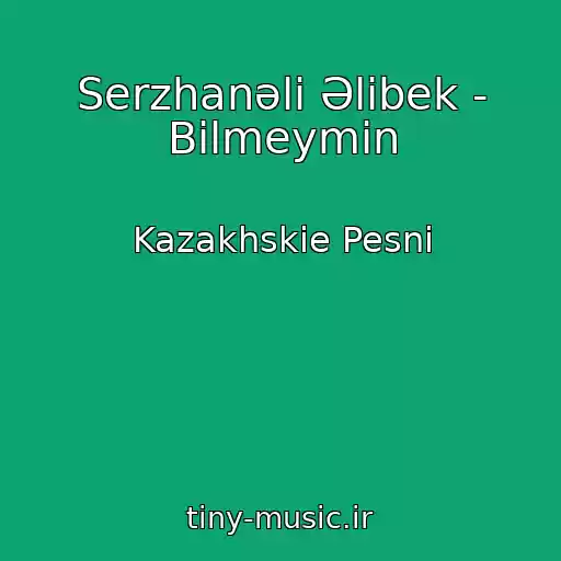 کاور آهنگ Serzhanәli Әlіbek - Bіlmeymіn از Kazakhskie Pesni