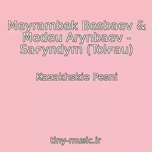 کاور آهنگ Meyrambek Besbaev & Medeu Arynbaev - Saғyndym (Tolғau) از Kazakhskie Pesni