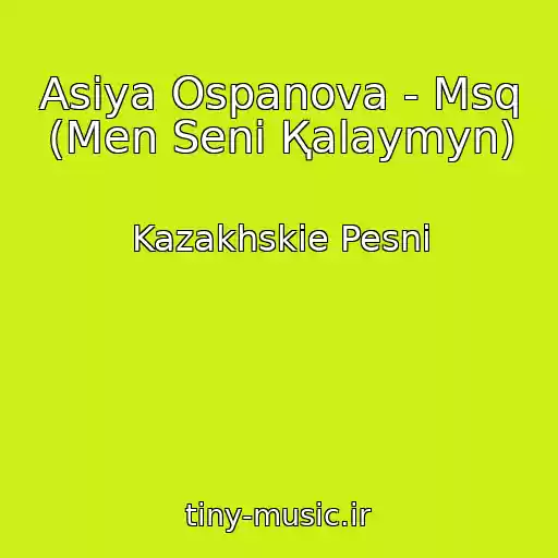 کاور آهنگ Asiya Ospanova - Msq (Men Senі Қalaymyn) از Kazakhskie Pesni