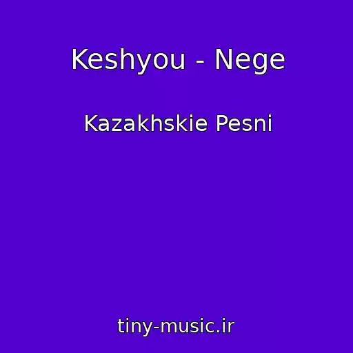 کاور آهنگ Keshyou - Nege از Kazakhskie Pesni