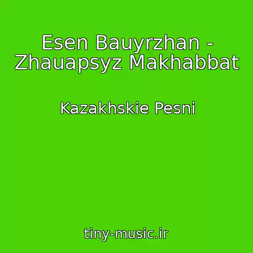 کاور آهنگ Esen Bauyrzhan - Zhauapsyz Makhabbat از Kazakhskie Pesni