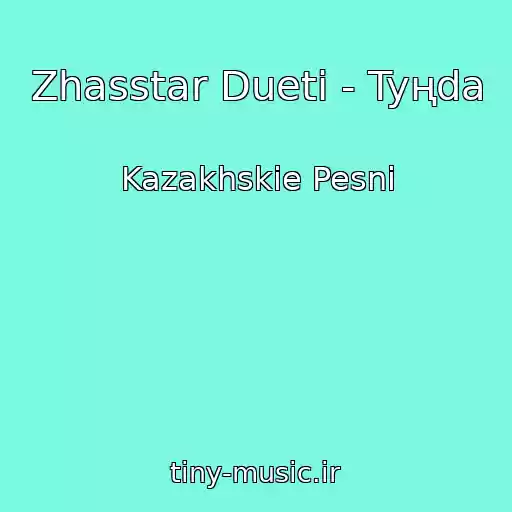 کاور آهنگ Zhasstar Duetі - Tyңda از Kazakhskie Pesni