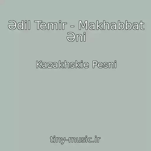 کاور آهنگ Әdіl Temіr - Makhabbat Әnі از Kazakhskie Pesni