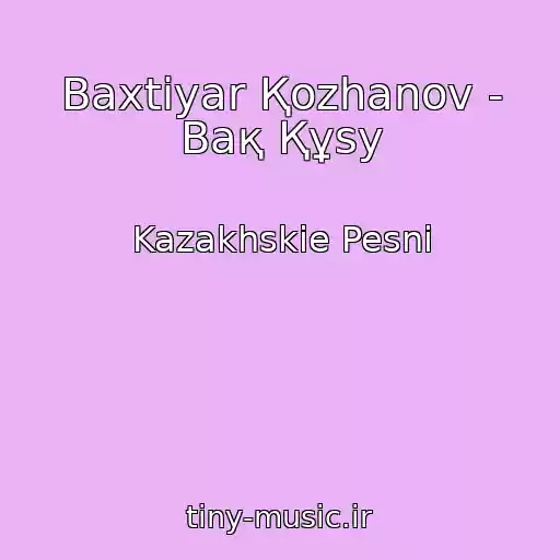 کاور آهنگ Baxtiyar Қozhanov - Baқ Құsy از Kazakhskie Pesni