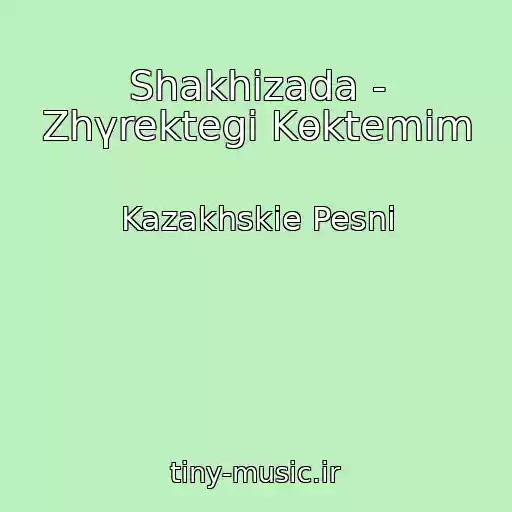 کاور آهنگ Shakhizada - Zhүrektegі Kөktemіm از Kazakhskie Pesni