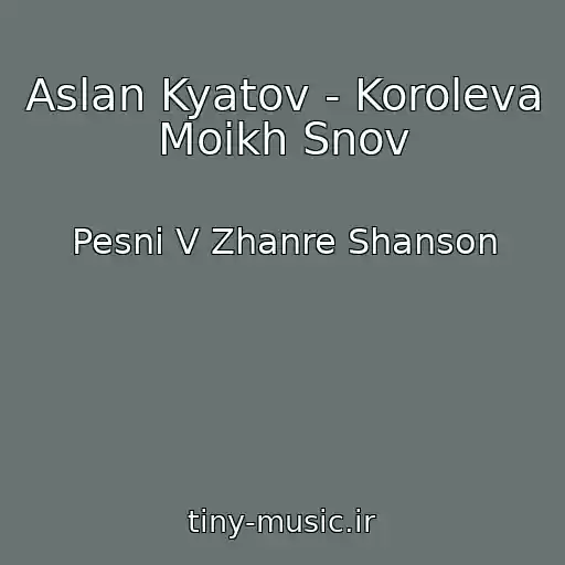 کاور آهنگ Aslan Kyatov - Koroleva Moikh Snov از Pesni V Zhanre Shanson