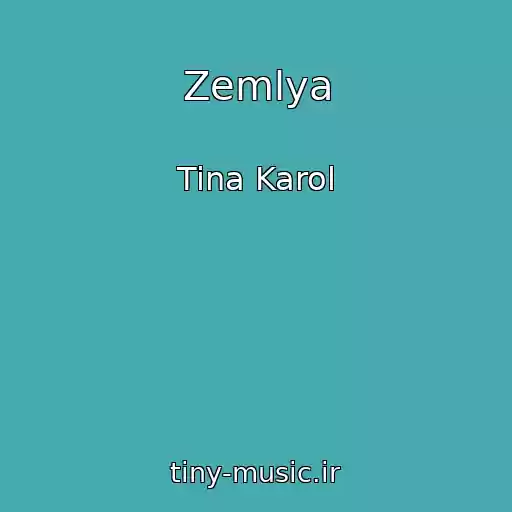 کاور آهنگ Zemlya از Tina Karol